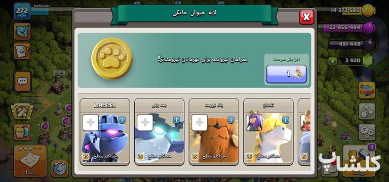 اکانت کلش اف کلنز تان هال 17 لول 272 (کد 157537)