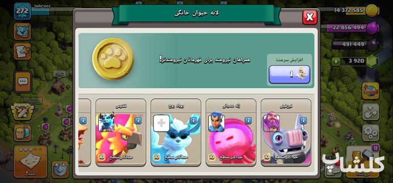 اکانت کلش اف کلنز تان هال 17 لول 272 (کد 157537)