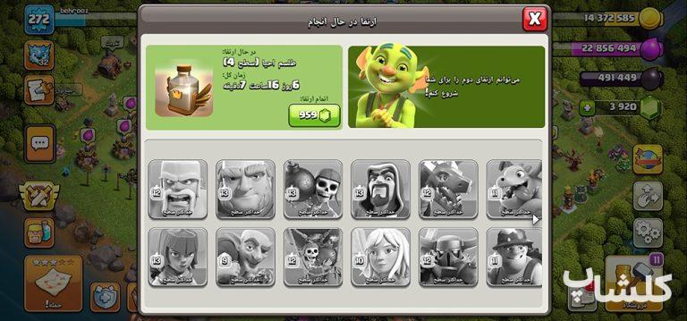 اکانت کلش اف کلنز تان هال 17 لول 272 (کد 157537)