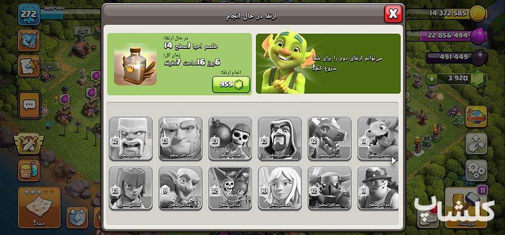 اکانت کلش اف کلنز تان هال 17 لول 272 (کد 157537)