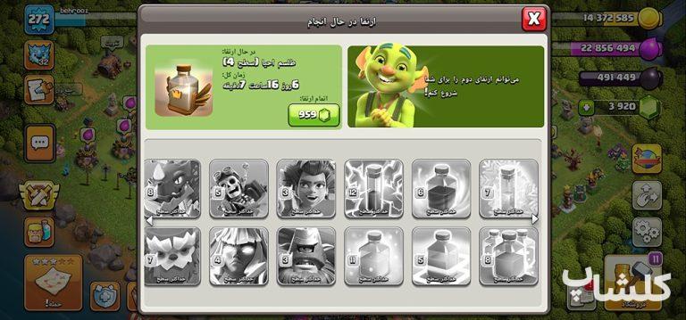 اکانت کلش اف کلنز تان هال 17 لول 272 (کد 157537)