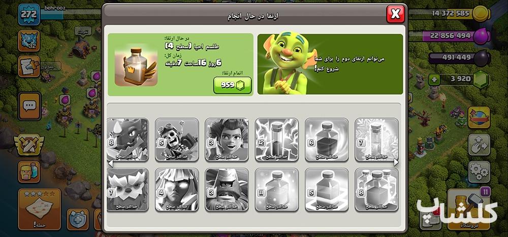 اکانت کلش اف کلنز تان هال 17 لول 272 (کد 157537)