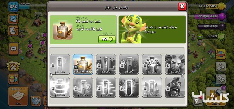 اکانت کلش اف کلنز تان هال 17 لول 272 (کد 157537)