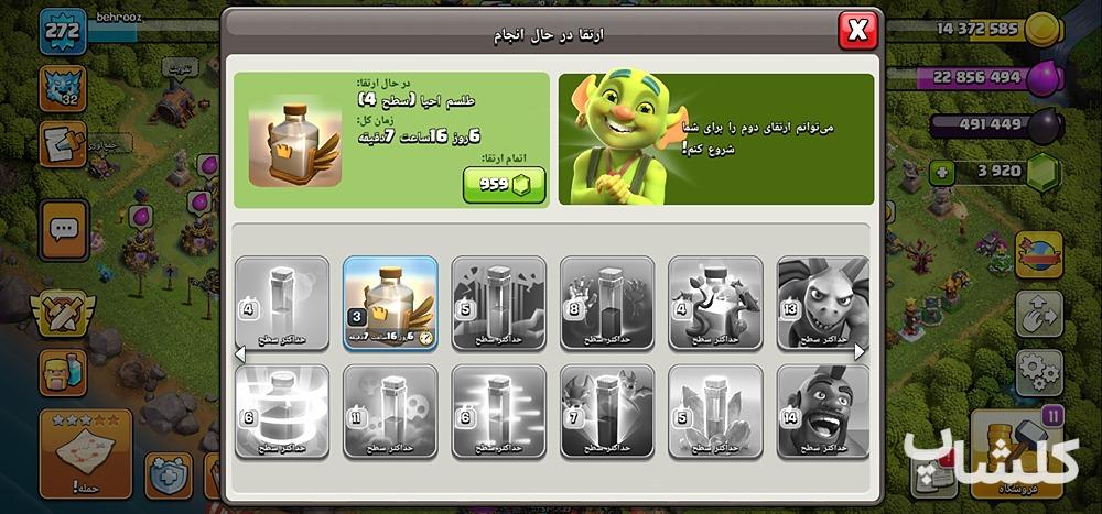 اکانت کلش اف کلنز تان هال 17 لول 272 (کد 157537)