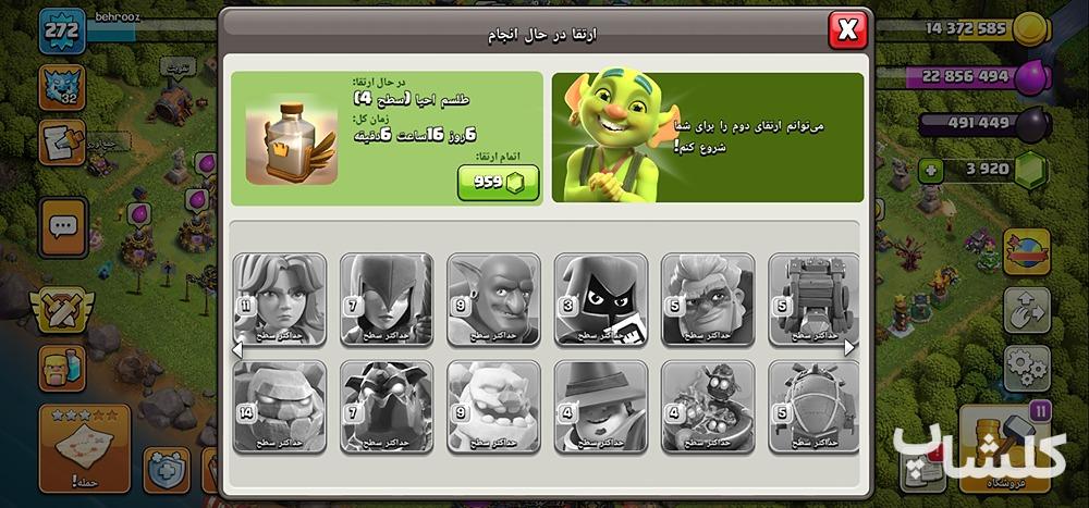 اکانت کلش اف کلنز تان هال 17 لول 272 (کد 157537)