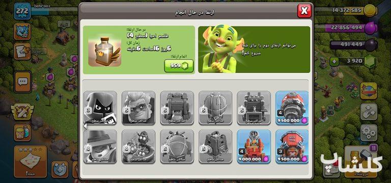 اکانت کلش اف کلنز تان هال 17 لول 272 (کد 157537)