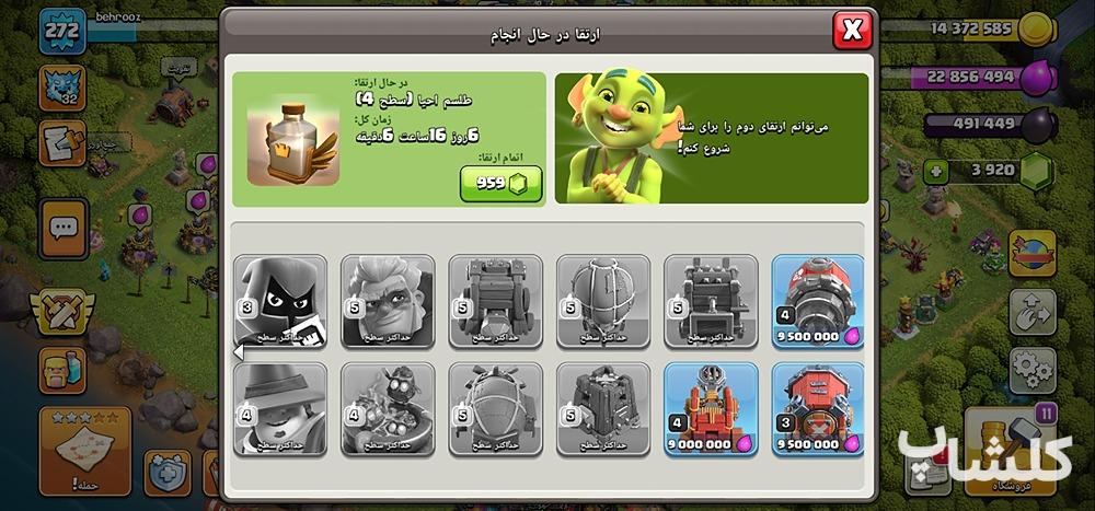 اکانت کلش اف کلنز تان هال 17 لول 272 (کد 157537)