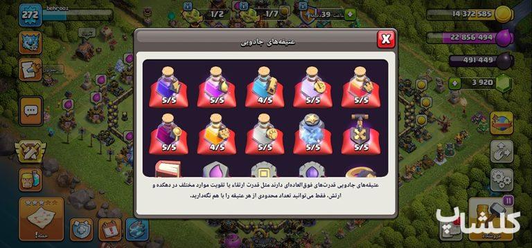 اکانت کلش اف کلنز تان هال 17 لول 272 (کد 157537)