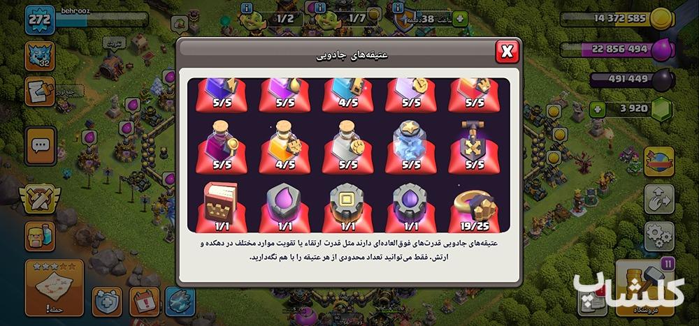 اکانت کلش اف کلنز تان هال 17 لول 272 (کد 157537)