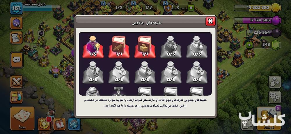 اکانت کلش اف کلنز تان هال 15 لول 181 (کد 162373)