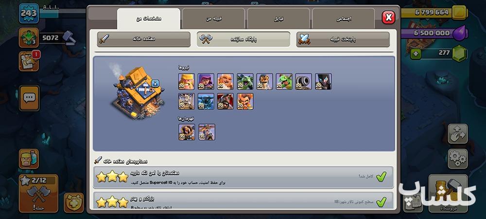 اکانت کلش اف کلنز تان هال 18 لول 243 (کد 169631)