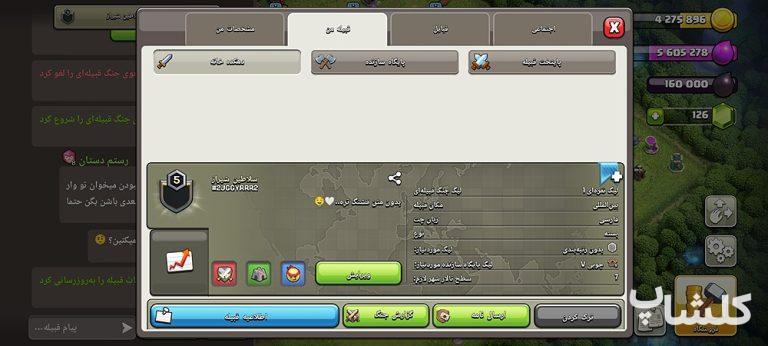 قبیله کلش اف کلنز لول 5 (کد 169610)