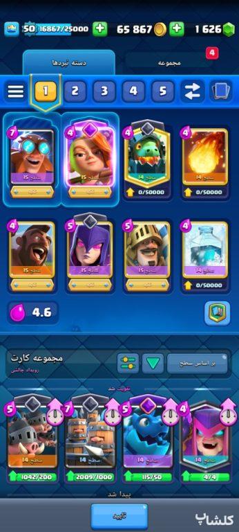 اکانت کلش رویال لول 50 (کد 159942)