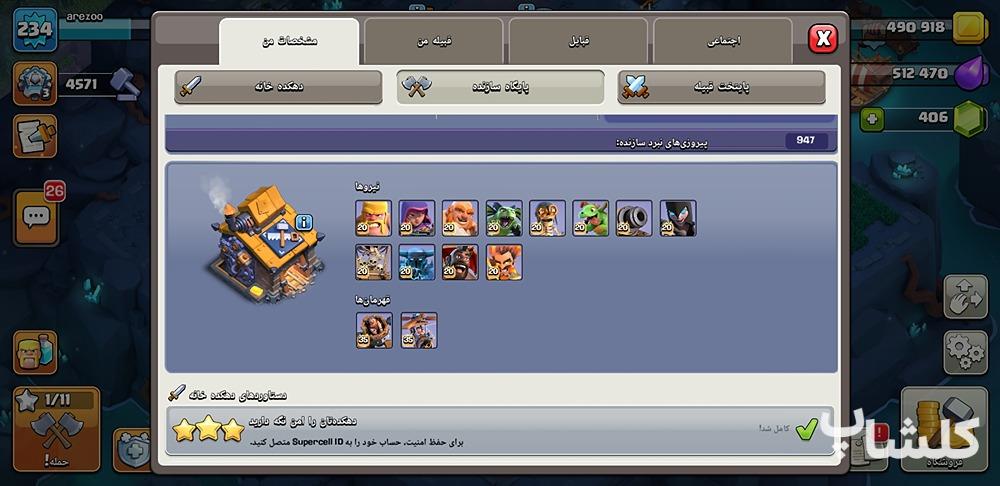 اکانت کلش اف کلنز تان هال 17 لول 234 (کد 163230)
