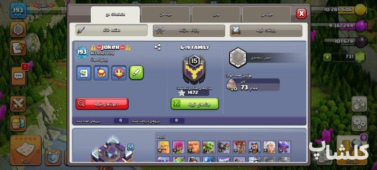 اکانت کلش اف کلنز تان هال 15 لول 193 (کد 164149)