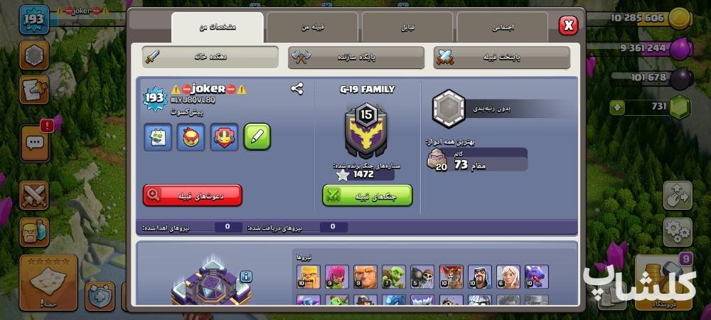 اکانت کلش اف کلنز تان هال 15 لول 193 (کد 164149)