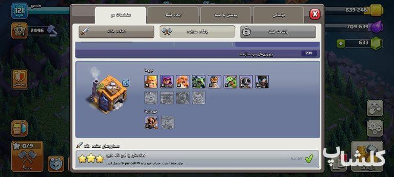 اکانت کلش اف کلنز تان هال 12 لول 121 (کد 164992)