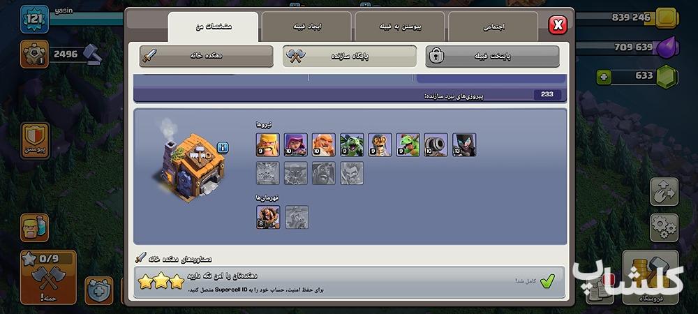 اکانت کلش اف کلنز تان هال 12 لول 121 (کد 164992)