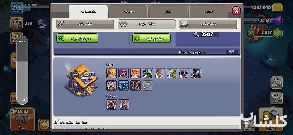 اکانت کلش اف کلنز تان هال 17 لول 210 (کد 165801)