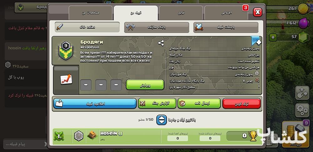 قبیله کلش اف کلنز لول 9 (کد 166689)