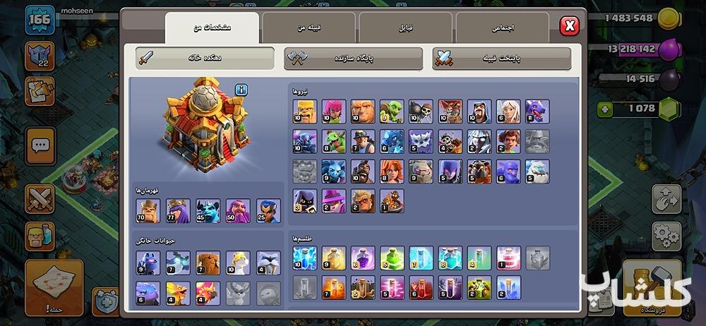 اکانت کلش اف کلنز تان هال 16 لول 166 (کد 168632)