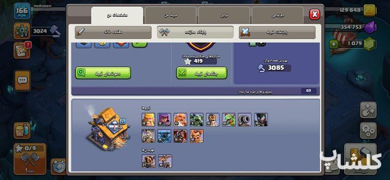 اکانت کلش اف کلنز تان هال 16 لول 166 (کد 168632)
