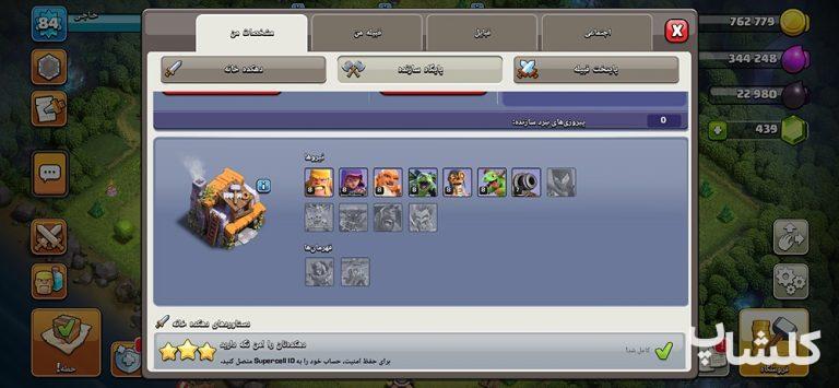 اکانت کلش اف کلنز تان هال 11 لول 84 (کد 170337)