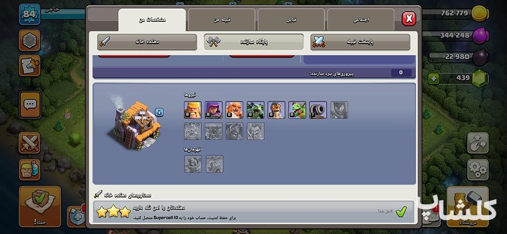 اکانت کلش اف کلنز تان هال 11 لول 84 (کد 170337)