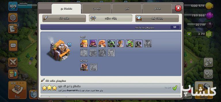 اکانت کلش اف کلنز تان هال 12 لول 109 (کد 170345)