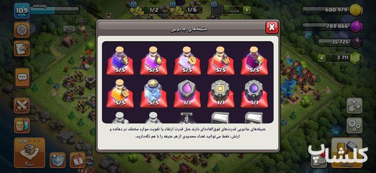 اکانت کلش اف کلنز تان هال 12 لول 109 (کد 170345)