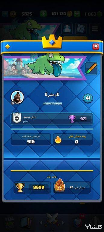 اکانت کلش رویال لول 41 (کد 175318)