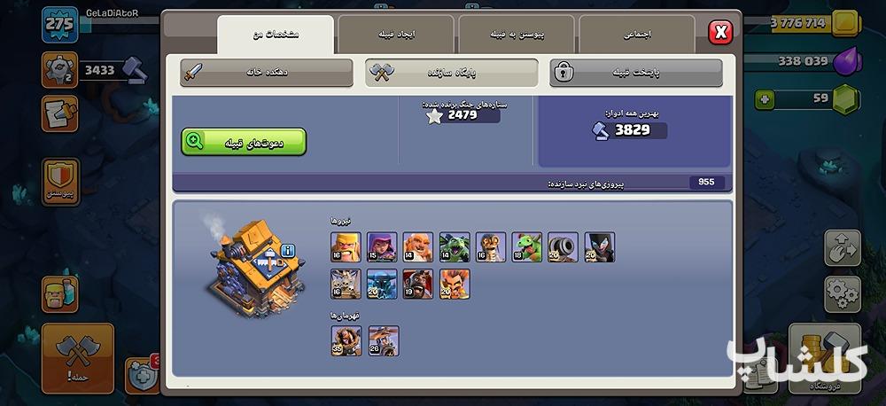 اکانت کلش اف کلنز تان هال 18 لول 275 (کد 175851)