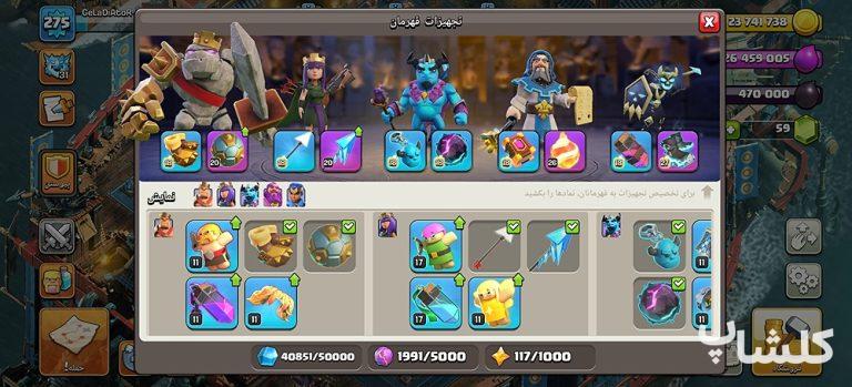 اکانت کلش اف کلنز تان هال 18 لول 275 (کد 175851)