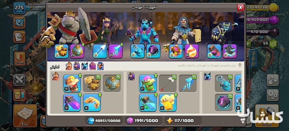 اکانت کلش اف کلنز تان هال 18 لول 275 (کد 175440)