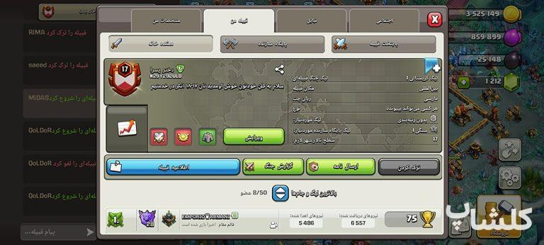 قبیله کلش اف کلنز لول 17 (کد 182501)
