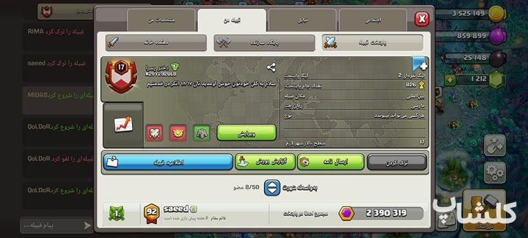 قبیله کلش اف کلنز لول 17 (کد 182501)