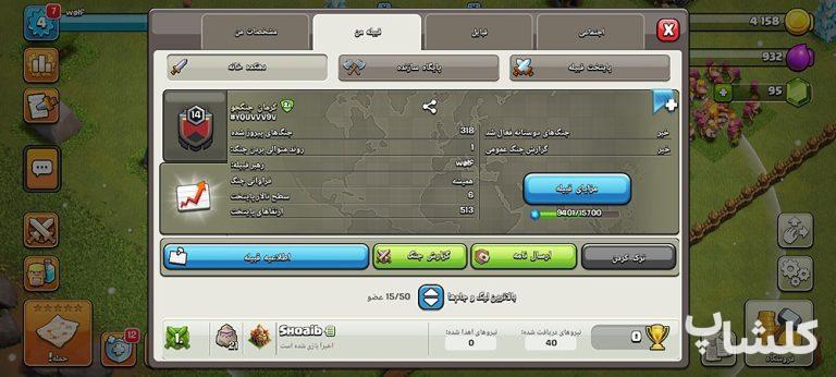 قبیله کلش اف کلنز لول 14 (کد 184398)