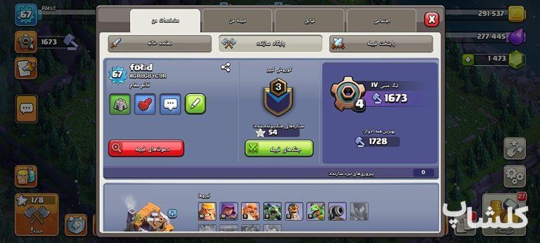 اکانت کلش اف کلنز تان هال 10 لول 67 (کد 179882)
