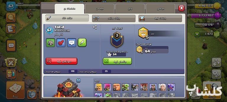 اکانت کلش اف کلنز تان هال 10 لول 67 (کد 179882)