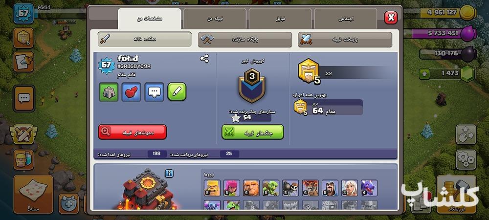 اکانت کلش اف کلنز تان هال 10 لول 67 (کد 179882)