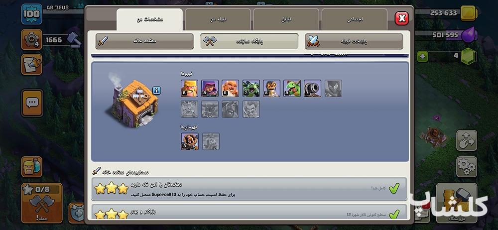 اکانت کلش اف کلنز تان هال 12 لول 101 (کد 181723)