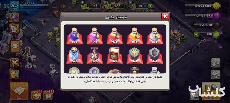 اکانت کلش اف کلنز تان هال 18 لول 267 (کد 179323)