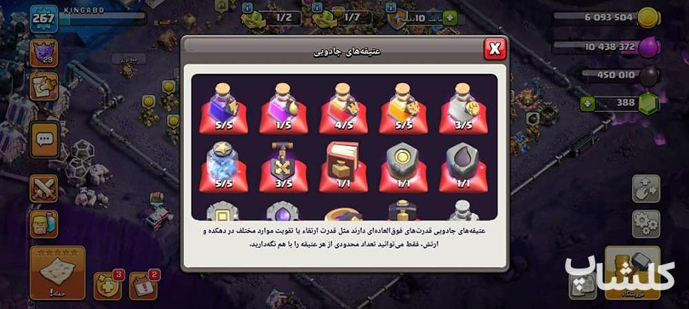 اکانت کلش اف کلنز تان هال 18 لول 267 (کد 179323)