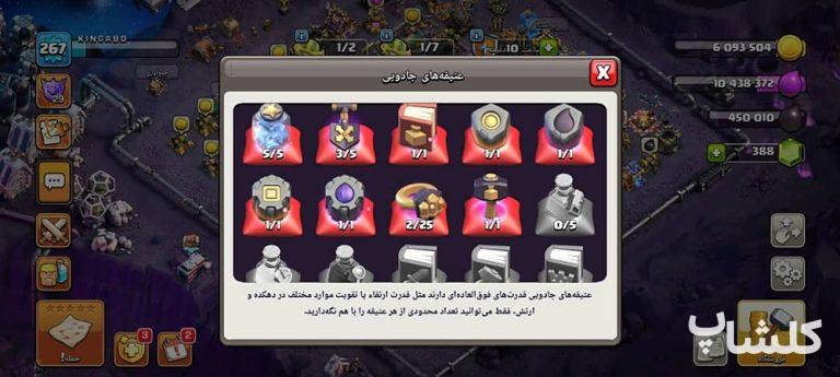 اکانت کلش اف کلنز تان هال 18 لول 267 (کد 179303)