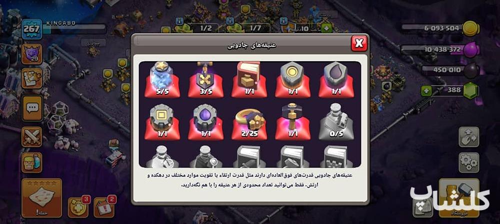 اکانت کلش اف کلنز تان هال 18 لول 267 (کد 179303)