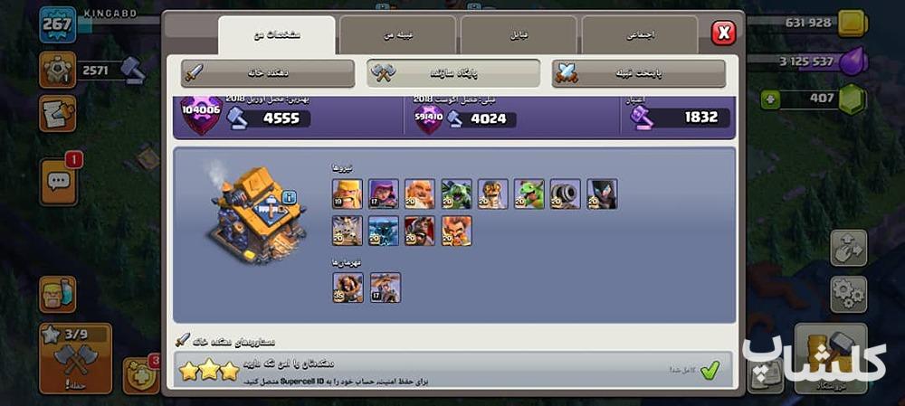 اکانت کلش اف کلنز تان هال 18 لول 267 (کد 179303)