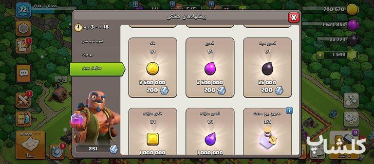 اکانت کلش اف کلنز تان هال 12 لول 72 (کد 181330)