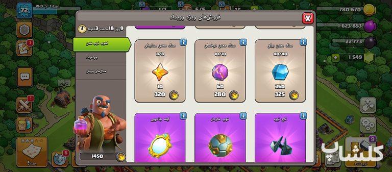 اکانت کلش اف کلنز تان هال 12 لول 72 (کد 181330)