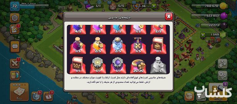 اکانت کلش اف کلنز تان هال 12 لول 72 (کد 181330)