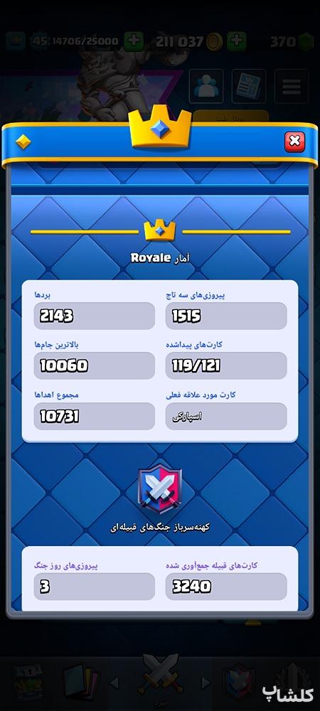اکانت کلش رویال لول 45 (کد 179097)